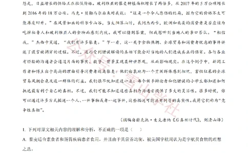 2023年高考语文试卷（新课标Ⅰ卷）（解析卷）_高考历年真题_08-24全国高考真题（无水印）_新&middot;PDF版2008-2024&middot;高考语文真题_版本2：语文（按省份分类）2008-2024_141