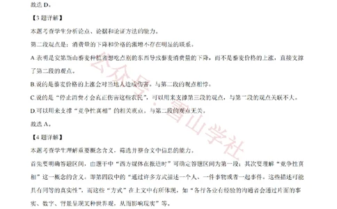 2023年高考语文试卷（新课标Ⅰ卷）（解析卷）_高考历年真题_08-24全国高考真题（无水印）_新&middot;PDF版2008-2024&middot;高考语文真题_版本2：语文（按省份分类）2008-2024_141