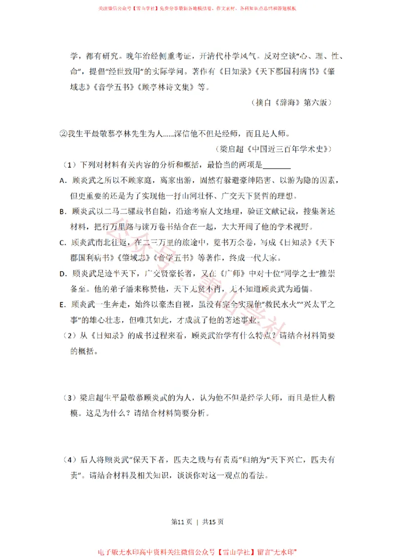 2016年高考语文试卷（新课标Ⅲ卷）（空白卷）_高考历年真题_08-24全国高考真题（无水印）_新&middot;PDF版2008-2024&middot;高考语文真题_版本2：语文（按省份分类）2008-2024