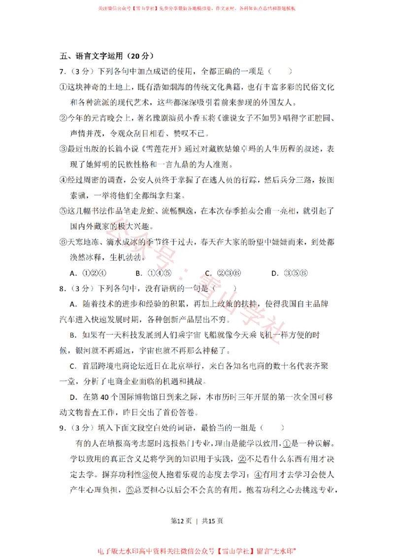 2016年高考语文试卷（新课标Ⅲ卷）（空白卷）_高考历年真题_08-24全国高考真题（无水印）_新&middot;PDF版2008-2024&middot;高考语文真题_版本2：语文（按省份分类）2008-2024