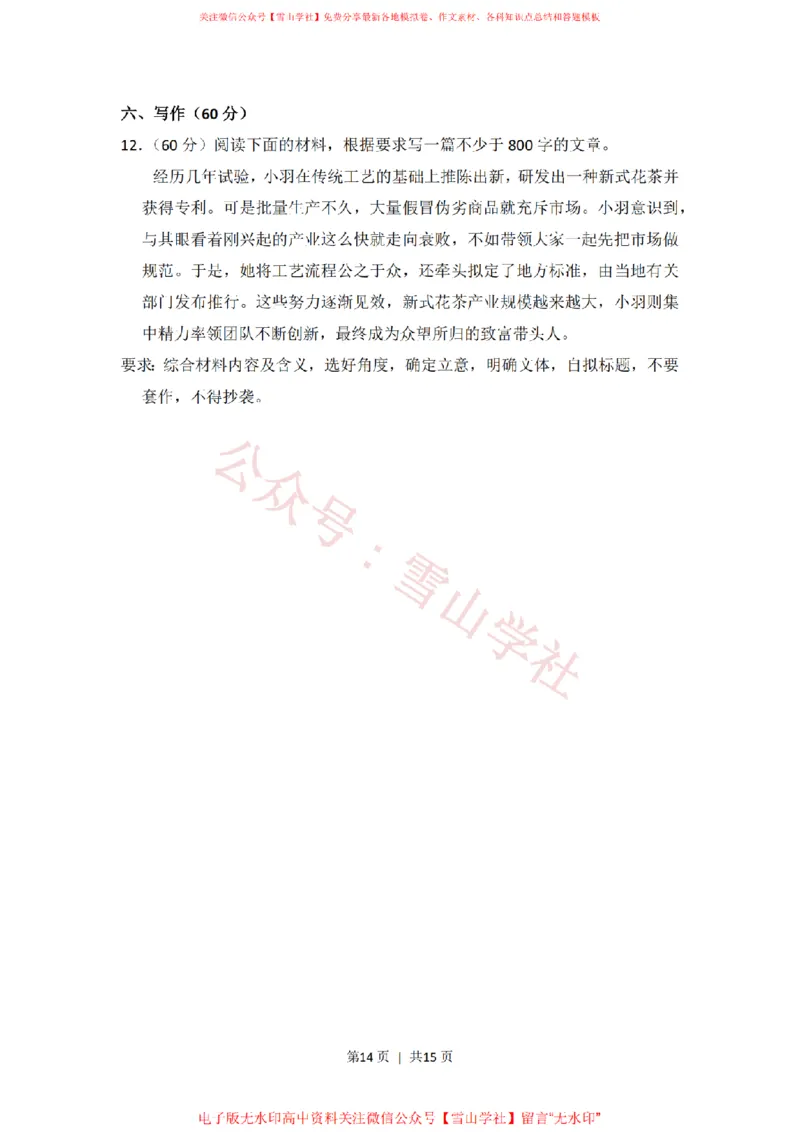 2016年高考语文试卷（新课标Ⅲ卷）（空白卷）_高考历年真题_08-24全国高考真题（无水印）_新&middot;PDF版2008-2024&middot;高考语文真题_版本2：语文（按省份分类）2008-2024