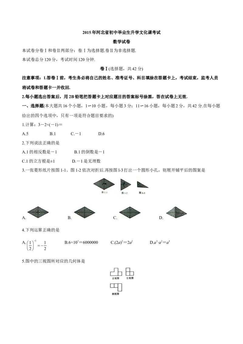 2015年河北省中考数学试题（空白卷）_河北中考_2.河北中考数学2008-2025