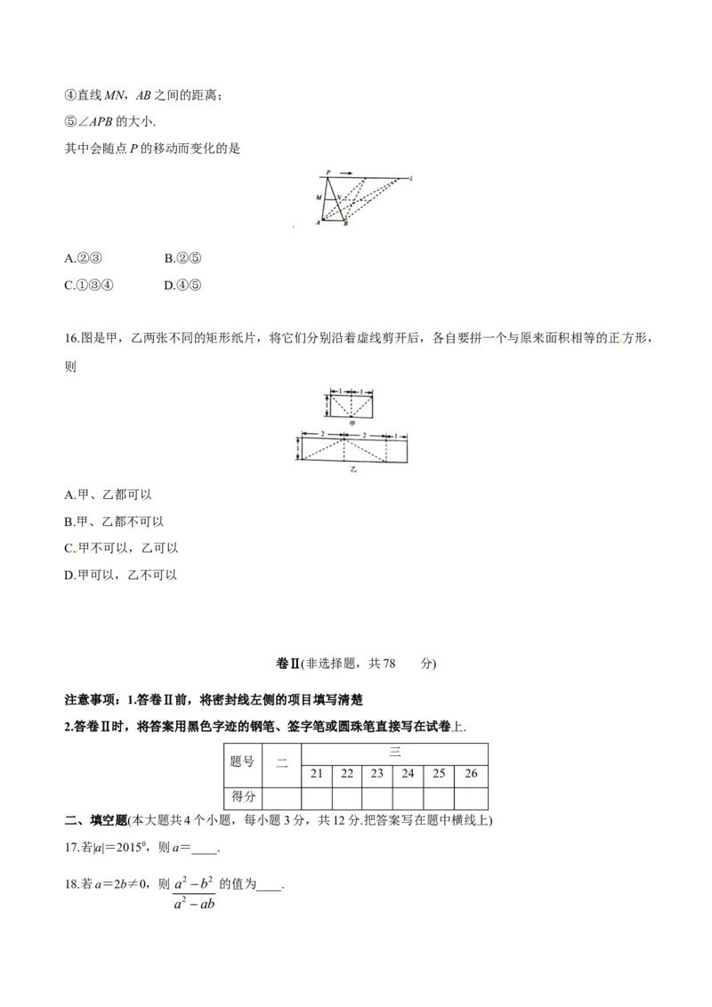 2015年河北省中考数学试题（空白卷）_河北中考_2.河北中考数学2008-2025