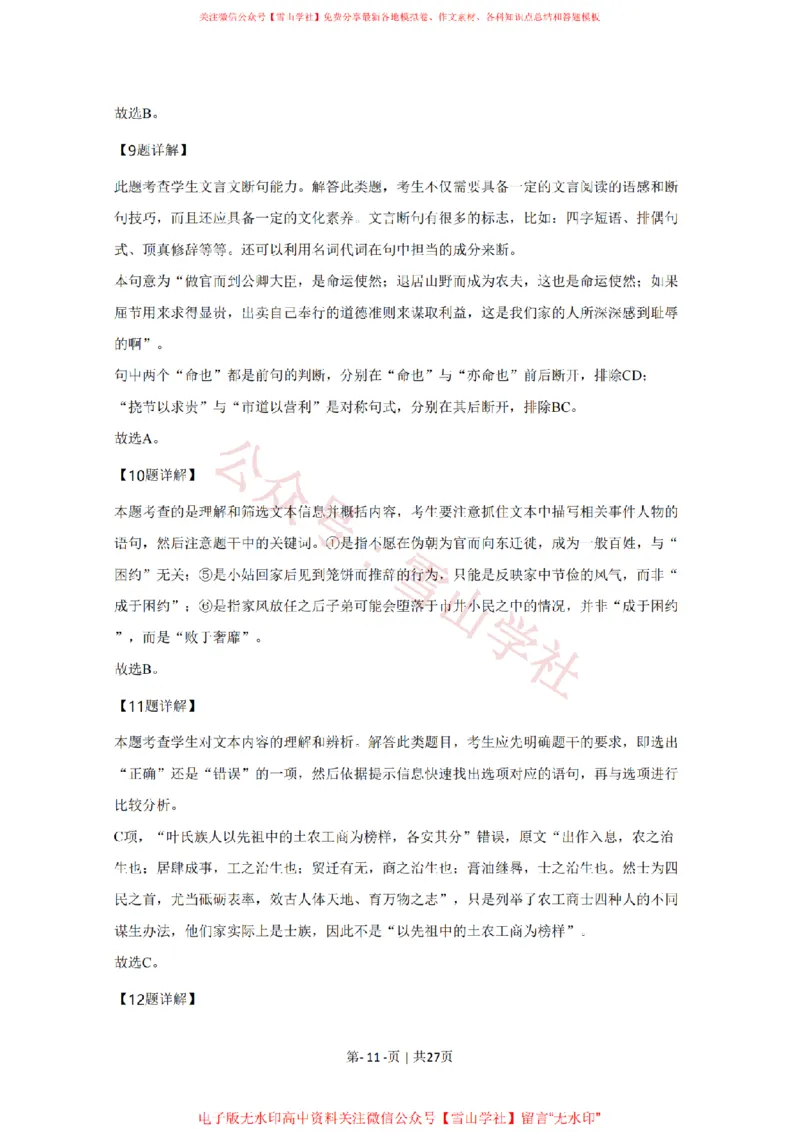 2020年高考语文试卷（天津）（解析卷）_高考历年真题_08-24全国高考真题（无水印）_新&middot;PDF版2008-2024&middot;高考语文真题_版本2：语文（按省份分类）2008-2024_2008-2023&middot;（天津）语文高考真题