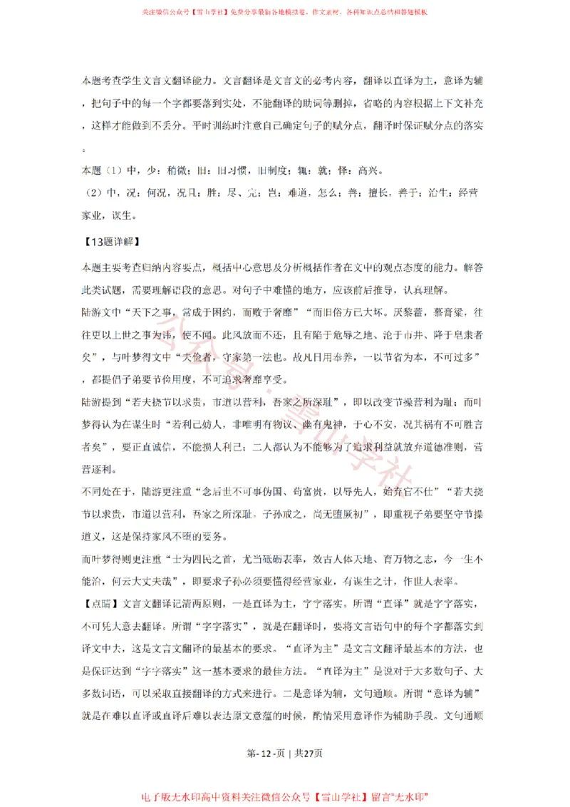 2020年高考语文试卷（天津）（解析卷）_高考历年真题_08-24全国高考真题（无水印）_新&middot;PDF版2008-2024&middot;高考语文真题_版本2：语文（按省份分类）2008-2024_2008-2023&middot;（天津）语文高考真题