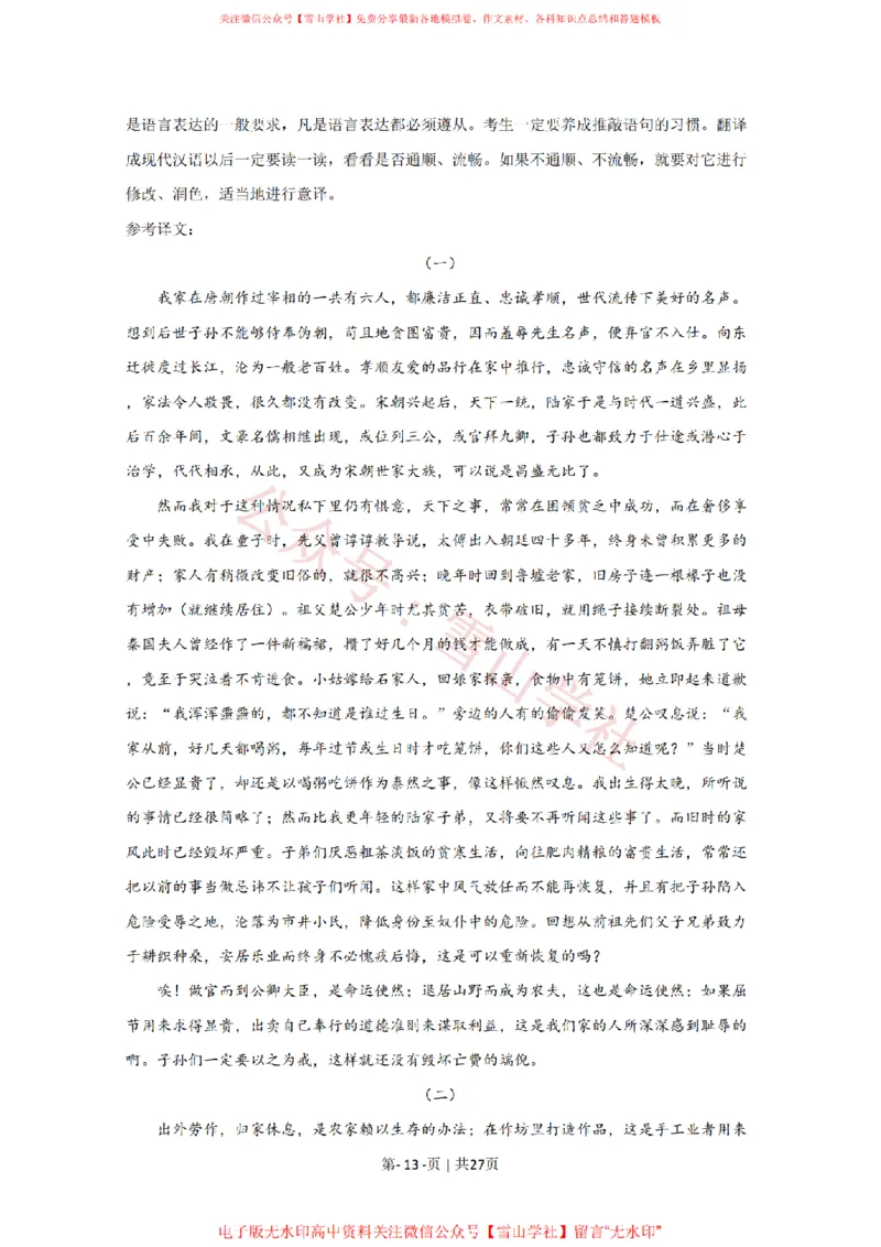 2020年高考语文试卷（天津）（解析卷）_高考历年真题_08-24全国高考真题（无水印）_新&middot;PDF版2008-2024&middot;高考语文真题_版本2：语文（按省份分类）2008-2024_2008-2023&middot;（天津）语文高考真题