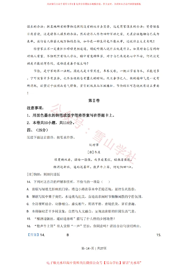 2020年高考语文试卷（天津）（解析卷）_高考历年真题_08-24全国高考真题（无水印）_新&middot;PDF版2008-2024&middot;高考语文真题_版本2：语文（按省份分类）2008-2024_2008-2023&middot;（天津）语文高考真题