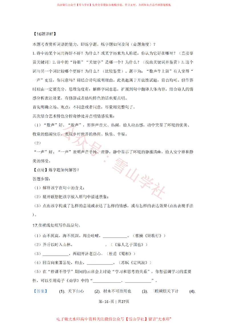 2020年高考语文试卷（天津）（解析卷）_高考历年真题_08-24全国高考真题（无水印）_新&middot;PDF版2008-2024&middot;高考语文真题_版本2：语文（按省份分类）2008-2024_2008-2023&middot;（天津）语文高考真题