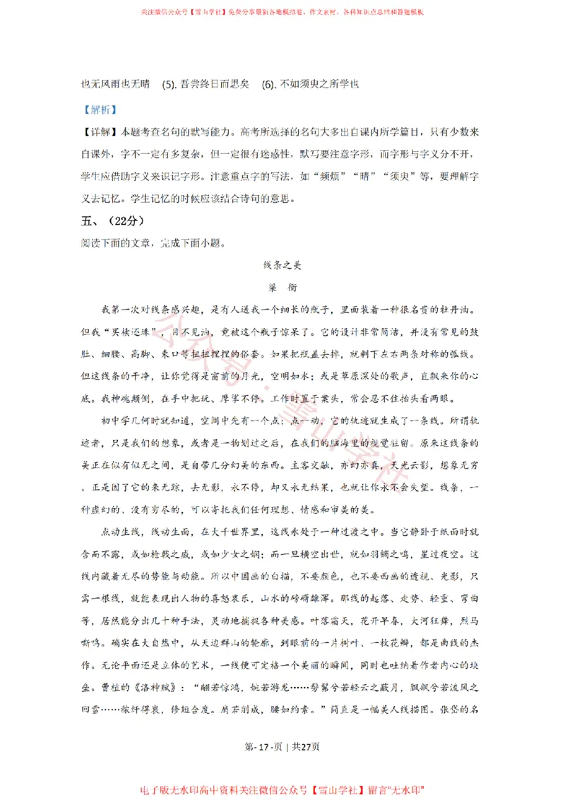2020年高考语文试卷（天津）（解析卷）_高考历年真题_08-24全国高考真题（无水印）_新&middot;PDF版2008-2024&middot;高考语文真题_版本2：语文（按省份分类）2008-2024_2008-2023&middot;（天津）语文高考真题