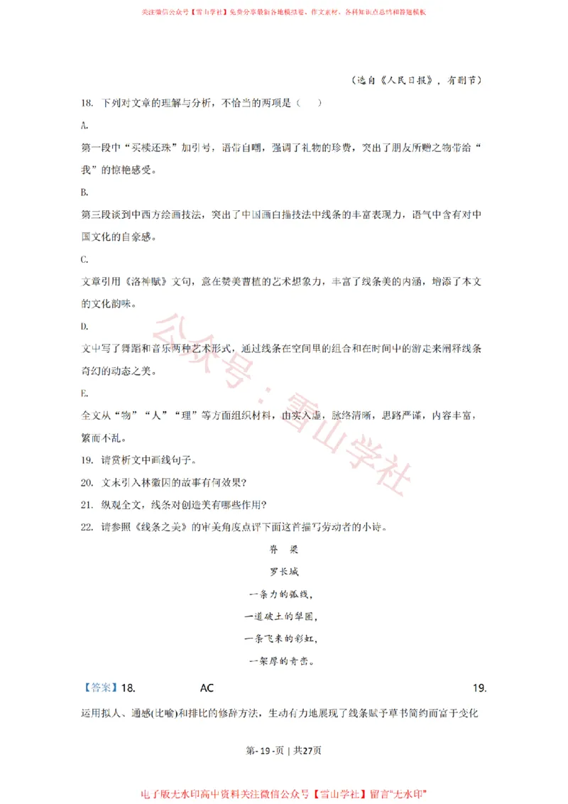 2020年高考语文试卷（天津）（解析卷）_高考历年真题_08-24全国高考真题（无水印）_新&middot;PDF版2008-2024&middot;高考语文真题_版本2：语文（按省份分类）2008-2024_2008-2023&middot;（天津）语文高考真题