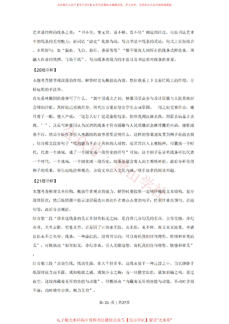 2020年高考语文试卷（天津）（解析卷）_高考历年真题_08-24全国高考真题（无水印）_新&middot;PDF版2008-2024&middot;高考语文真题_版本2：语文（按省份分类）2008-2024_2008-2023&middot;（天津）语文高考真题