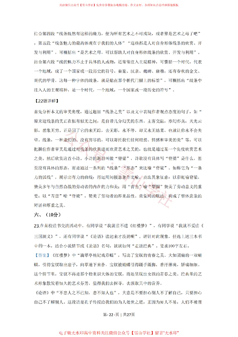 2020年高考语文试卷（天津）（解析卷）_高考历年真题_08-24全国高考真题（无水印）_新&middot;PDF版2008-2024&middot;高考语文真题_版本2：语文（按省份分类）2008-2024_2008-2023&middot;（天津）语文高考真题