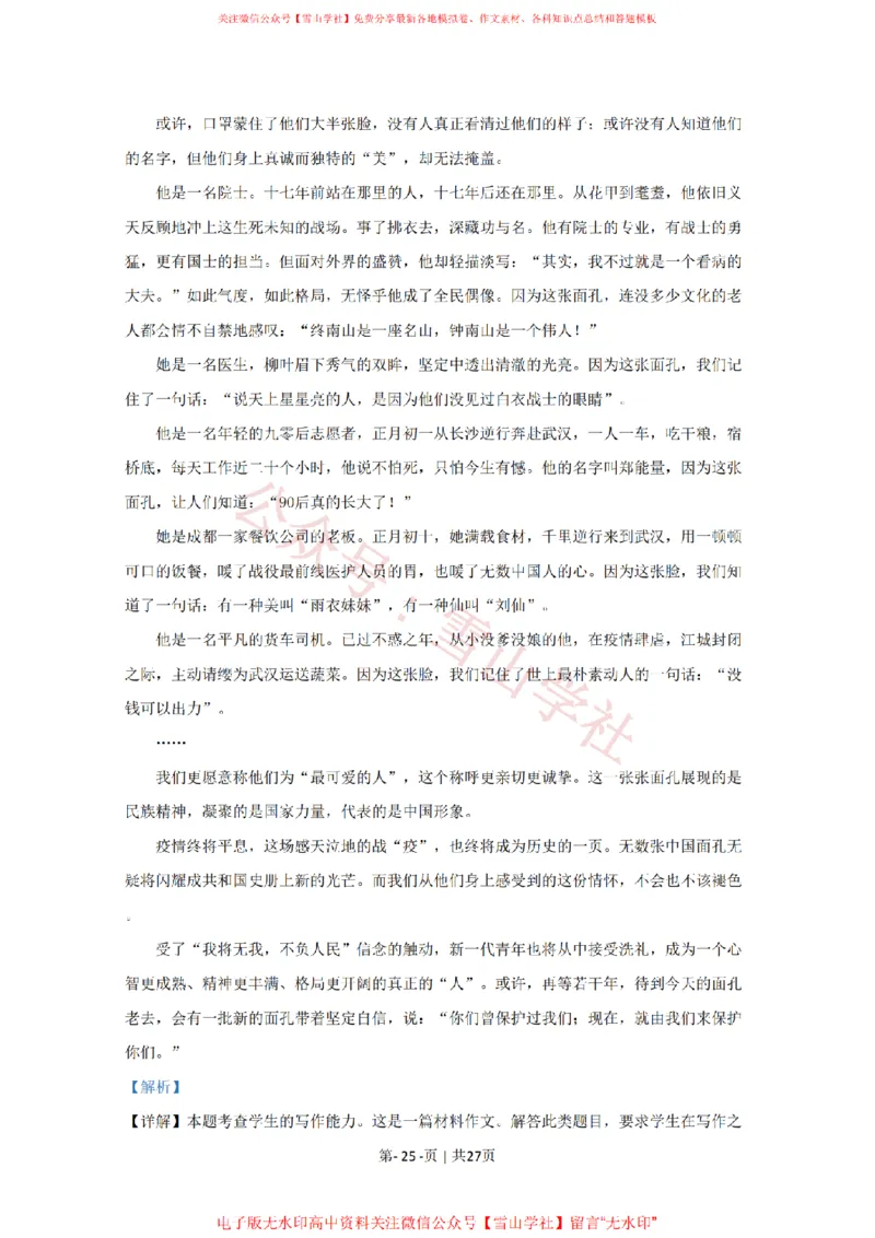 2020年高考语文试卷（天津）（解析卷）_高考历年真题_08-24全国高考真题（无水印）_新&middot;PDF版2008-2024&middot;高考语文真题_版本2：语文（按省份分类）2008-2024_2008-2023&middot;（天津）语文高考真题