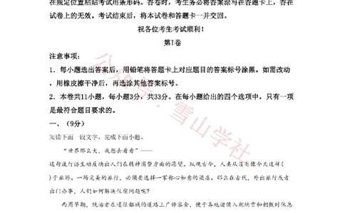2020年高考语文试卷（天津）（解析卷）_高考历年真题_08-24全国高考真题（无水印）_新&middot;PDF版2008-2024&middot;高考语文真题_版本2：语文（按省份分类）2008-2024_2008-2023&middot;（天津）语文高考真题