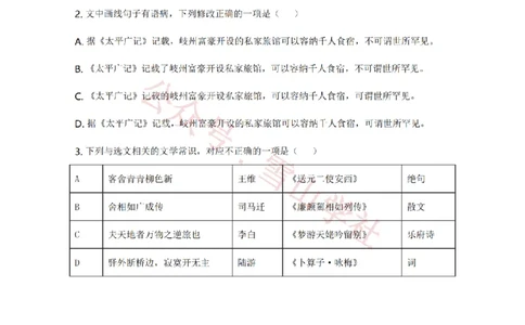 2020年高考语文试卷（天津）（解析卷）_高考历年真题_08-24全国高考真题（无水印）_新&middot;PDF版2008-2024&middot;高考语文真题_版本2：语文（按省份分类）2008-2024_2008-2023&middot;（天津）语文高考真题
