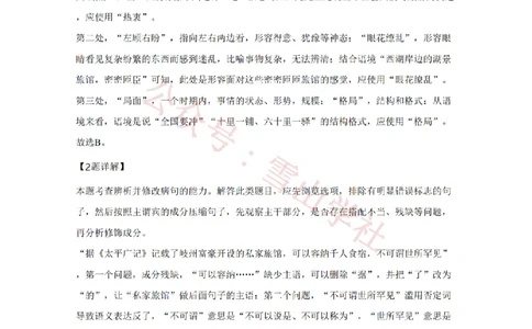 2020年高考语文试卷（天津）（解析卷）_高考历年真题_08-24全国高考真题（无水印）_新&middot;PDF版2008-2024&middot;高考语文真题_版本2：语文（按省份分类）2008-2024_2008-2023&middot;（天津）语文高考真题