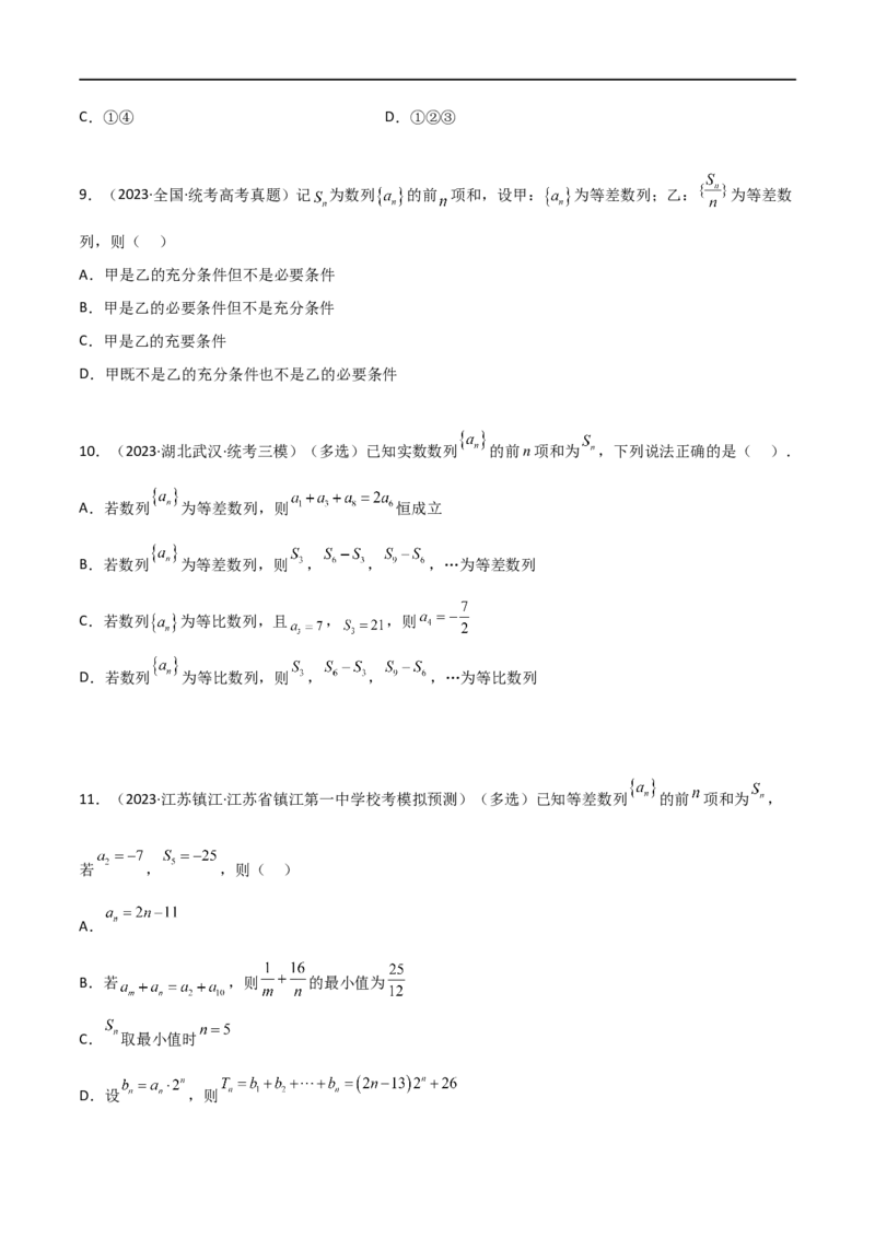 6.1等差数列（精练）（学生版）_02高考数学_新高考复习资料_2024年新高考资料_一轮复习资料_完2024年高考数学一轮复习一隅三反系列（新高考）_学生版