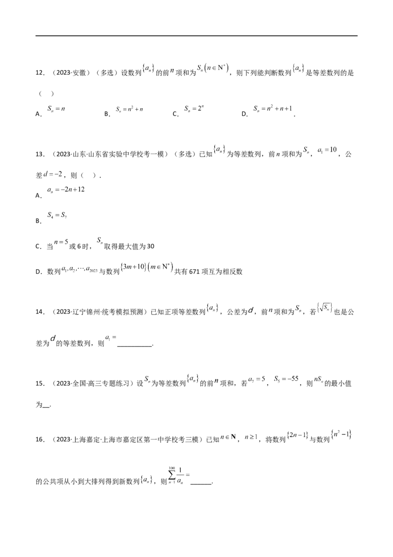 6.1等差数列（精练）（学生版）_02高考数学_新高考复习资料_2024年新高考资料_一轮复习资料_完2024年高考数学一轮复习一隅三反系列（新高考）_学生版