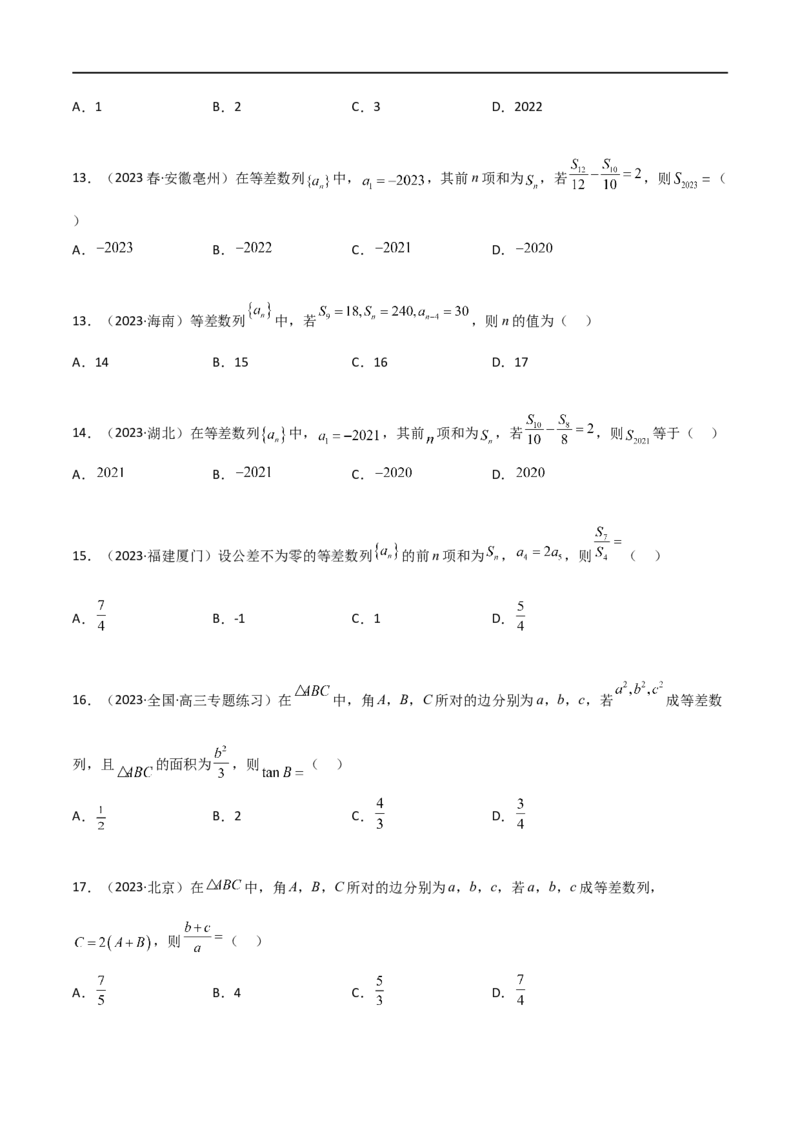 6.1等差数列（精练）（学生版）_02高考数学_新高考复习资料_2024年新高考资料_一轮复习资料_完2024年高考数学一轮复习一隅三反系列（新高考）_学生版
