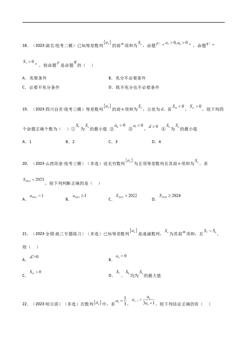 6.1等差数列（精练）（学生版）_02高考数学_新高考复习资料_2024年新高考资料_一轮复习资料_完2024年高考数学一轮复习一隅三反系列（新高考）_学生版