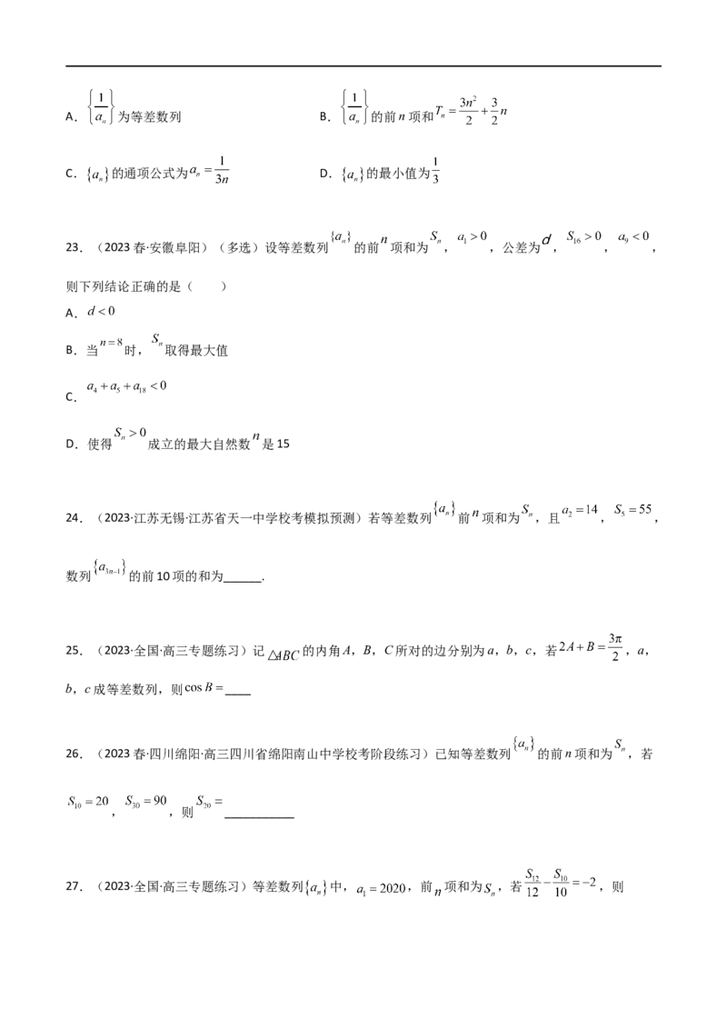 6.1等差数列（精练）（学生版）_02高考数学_新高考复习资料_2024年新高考资料_一轮复习资料_完2024年高考数学一轮复习一隅三反系列（新高考）_学生版