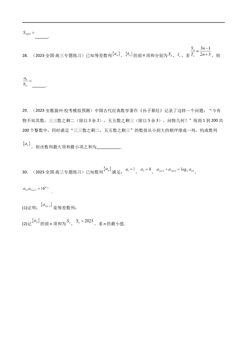 6.1等差数列（精练）（学生版）_02高考数学_新高考复习资料_2024年新高考资料_一轮复习资料_完2024年高考数学一轮复习一隅三反系列（新高考）_学生版