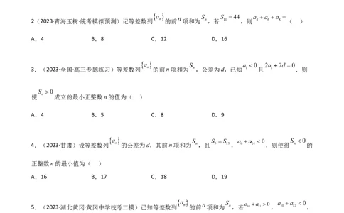 6.1等差数列（精练）（学生版）_02高考数学_新高考复习资料_2024年新高考资料_一轮复习资料_完2024年高考数学一轮复习一隅三反系列（新高考）_学生版