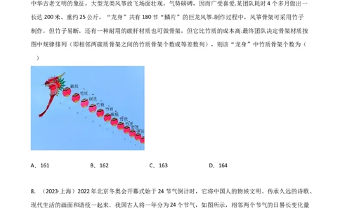 6.1等差数列（精练）（学生版）_02高考数学_新高考复习资料_2024年新高考资料_一轮复习资料_完2024年高考数学一轮复习一隅三反系列（新高考）_学生版