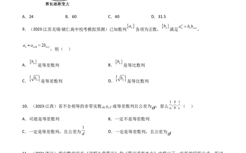 6.1等差数列（精练）（学生版）_02高考数学_新高考复习资料_2024年新高考资料_一轮复习资料_完2024年高考数学一轮复习一隅三反系列（新高考）_学生版