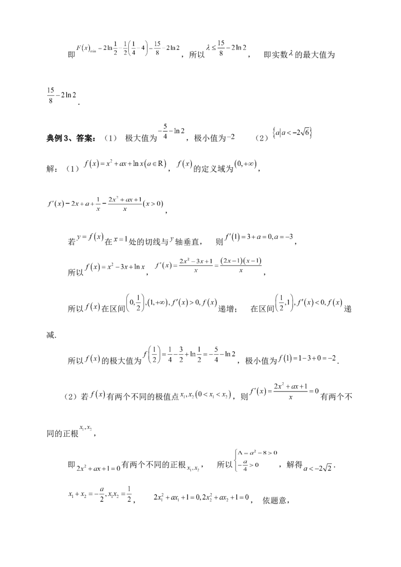2025高考总复习专项复习--一元函数的导数及其应用专题六（含解析）_02高考数学_2025年新高考资料_专项复习_2025高考总复习专项复习之一元函数的导数及其应用专题（完结）