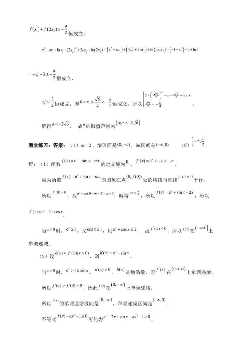 2025高考总复习专项复习--一元函数的导数及其应用专题六（含解析）_02高考数学_2025年新高考资料_专项复习_2025高考总复习专项复习之一元函数的导数及其应用专题（完结）