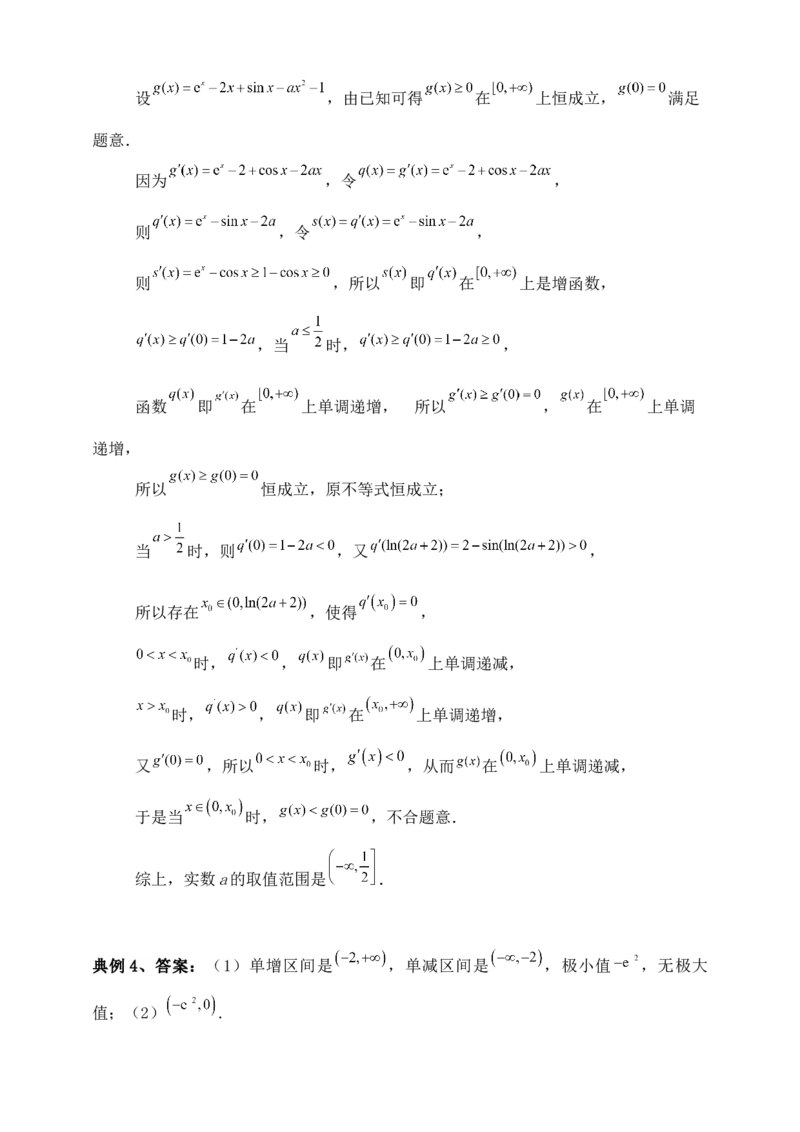 2025高考总复习专项复习--一元函数的导数及其应用专题六（含解析）_02高考数学_2025年新高考资料_专项复习_2025高考总复习专项复习之一元函数的导数及其应用专题（完结）