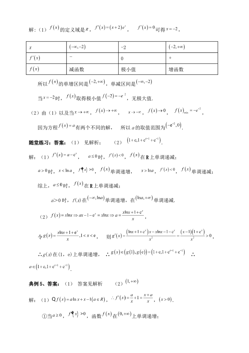 2025高考总复习专项复习--一元函数的导数及其应用专题六（含解析）_02高考数学_2025年新高考资料_专项复习_2025高考总复习专项复习之一元函数的导数及其应用专题（完结）