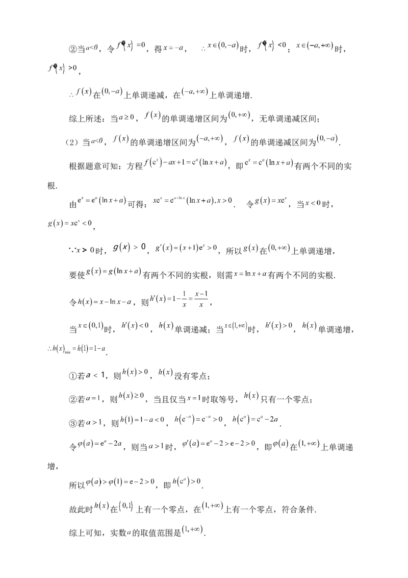 2025高考总复习专项复习--一元函数的导数及其应用专题六（含解析）_02高考数学_2025年新高考资料_专项复习_2025高考总复习专项复习之一元函数的导数及其应用专题（完结）