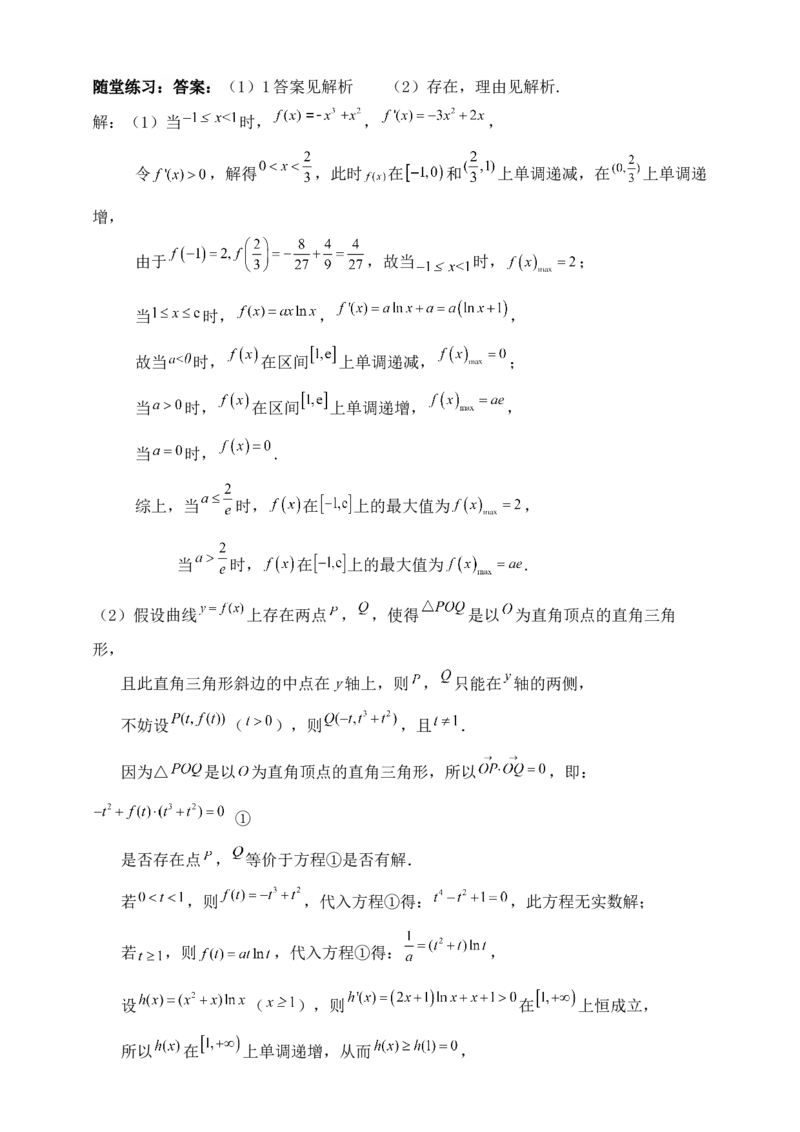 2025高考总复习专项复习--一元函数的导数及其应用专题六（含解析）_02高考数学_2025年新高考资料_专项复习_2025高考总复习专项复习之一元函数的导数及其应用专题（完结）