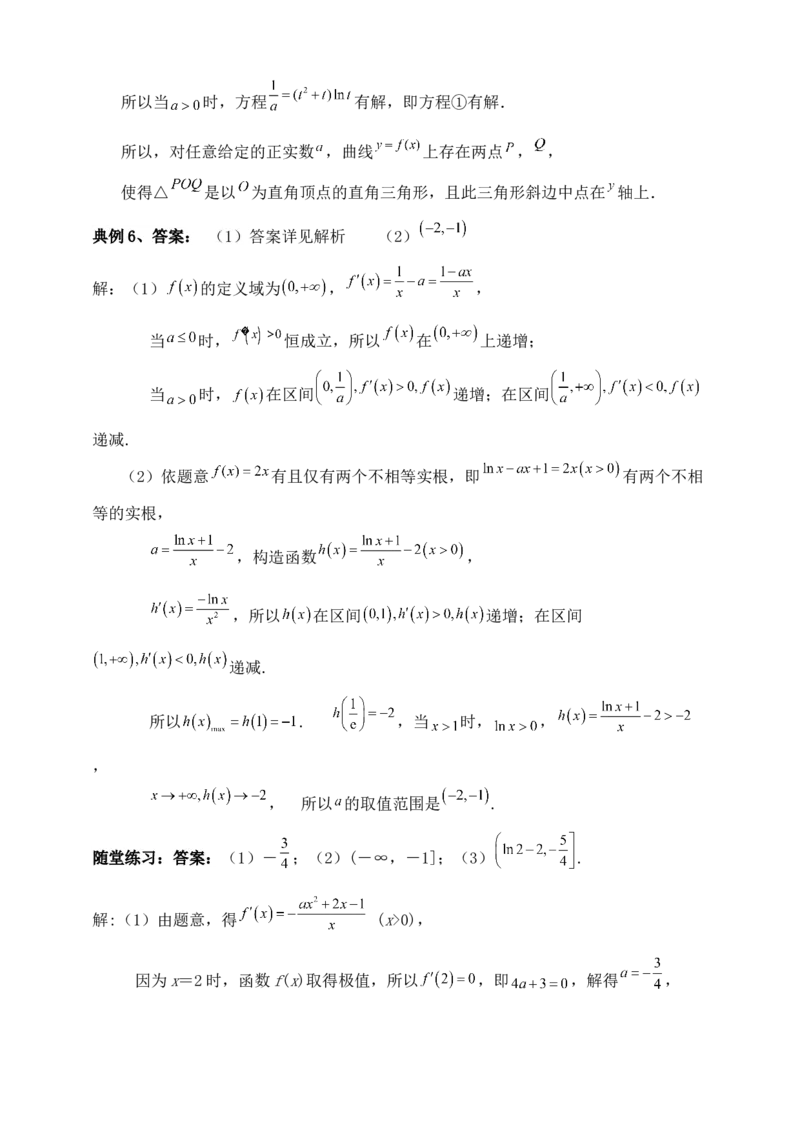 2025高考总复习专项复习--一元函数的导数及其应用专题六（含解析）_02高考数学_2025年新高考资料_专项复习_2025高考总复习专项复习之一元函数的导数及其应用专题（完结）