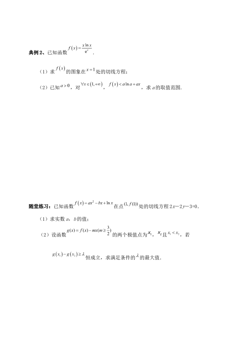 2025高考总复习专项复习--一元函数的导数及其应用专题六（含解析）_02高考数学_2025年新高考资料_专项复习_2025高考总复习专项复习之一元函数的导数及其应用专题（完结）