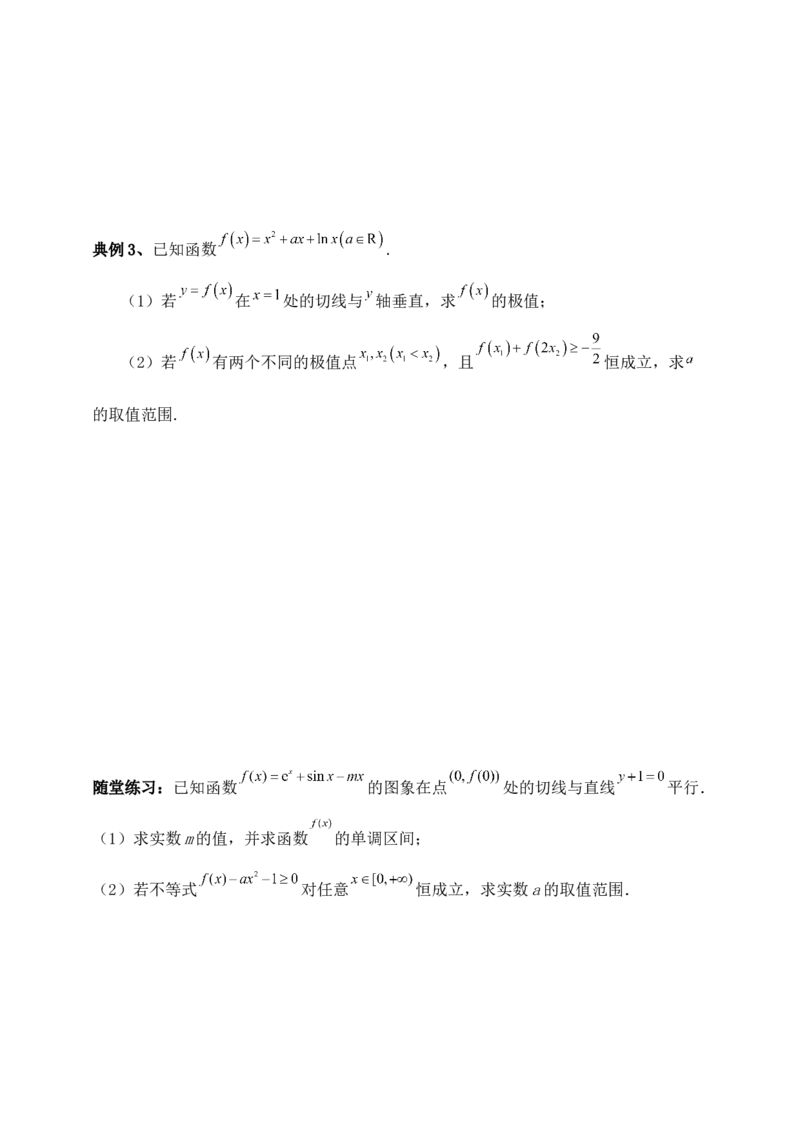 2025高考总复习专项复习--一元函数的导数及其应用专题六（含解析）_02高考数学_2025年新高考资料_专项复习_2025高考总复习专项复习之一元函数的导数及其应用专题（完结）
