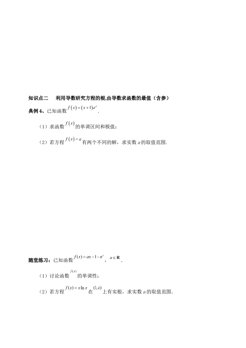 2025高考总复习专项复习--一元函数的导数及其应用专题六（含解析）_02高考数学_2025年新高考资料_专项复习_2025高考总复习专项复习之一元函数的导数及其应用专题（完结）