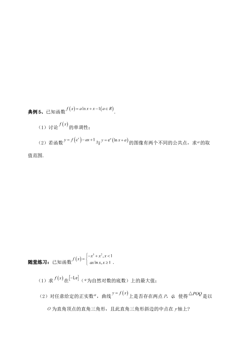 2025高考总复习专项复习--一元函数的导数及其应用专题六（含解析）_02高考数学_2025年新高考资料_专项复习_2025高考总复习专项复习之一元函数的导数及其应用专题（完结）