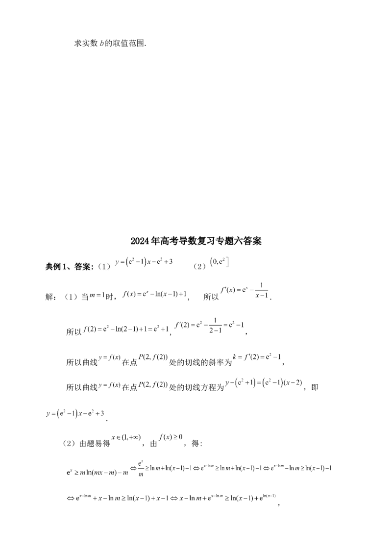 2025高考总复习专项复习--一元函数的导数及其应用专题六（含解析）_02高考数学_2025年新高考资料_专项复习_2025高考总复习专项复习之一元函数的导数及其应用专题（完结）