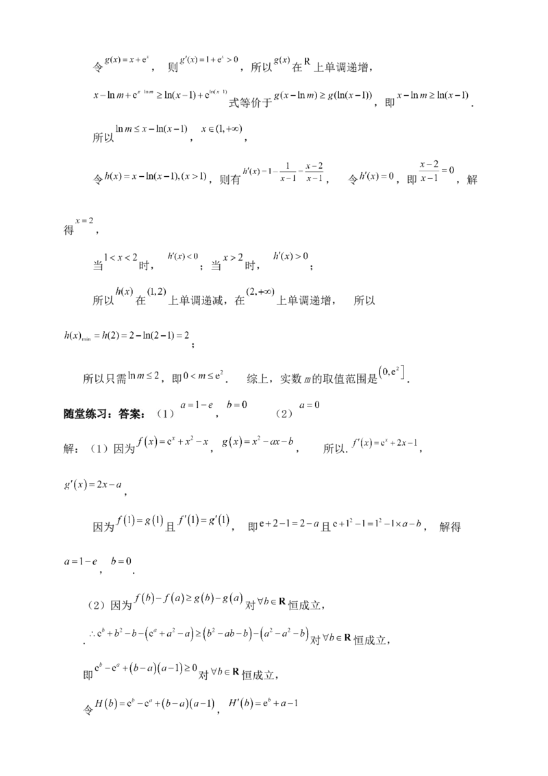 2025高考总复习专项复习--一元函数的导数及其应用专题六（含解析）_02高考数学_2025年新高考资料_专项复习_2025高考总复习专项复习之一元函数的导数及其应用专题（完结）
