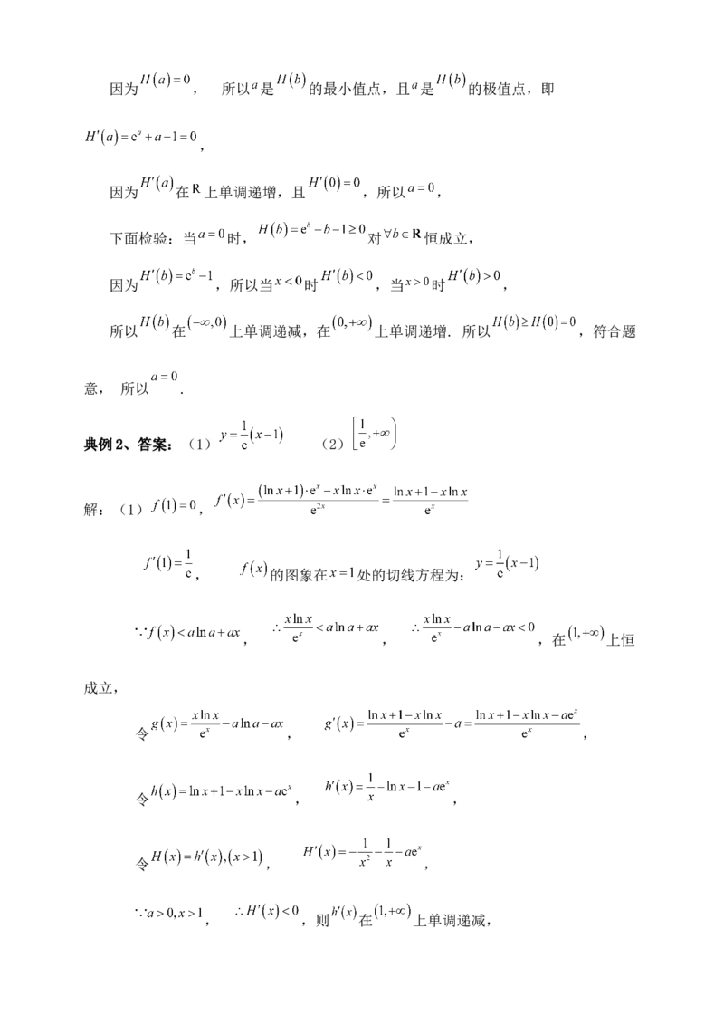 2025高考总复习专项复习--一元函数的导数及其应用专题六（含解析）_02高考数学_2025年新高考资料_专项复习_2025高考总复习专项复习之一元函数的导数及其应用专题（完结）