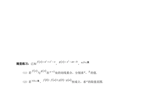 2025高考总复习专项复习--一元函数的导数及其应用专题六（含解析）_02高考数学_2025年新高考资料_专项复习_2025高考总复习专项复习之一元函数的导数及其应用专题（完结）
