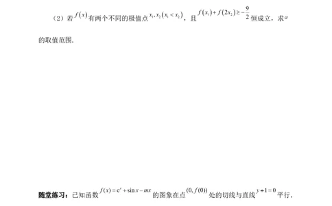 2025高考总复习专项复习--一元函数的导数及其应用专题六（含解析）_02高考数学_2025年新高考资料_专项复习_2025高考总复习专项复习之一元函数的导数及其应用专题（完结）