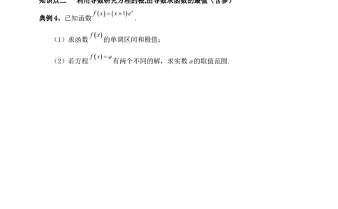 2025高考总复习专项复习--一元函数的导数及其应用专题六（含解析）_02高考数学_2025年新高考资料_专项复习_2025高考总复习专项复习之一元函数的导数及其应用专题（完结）