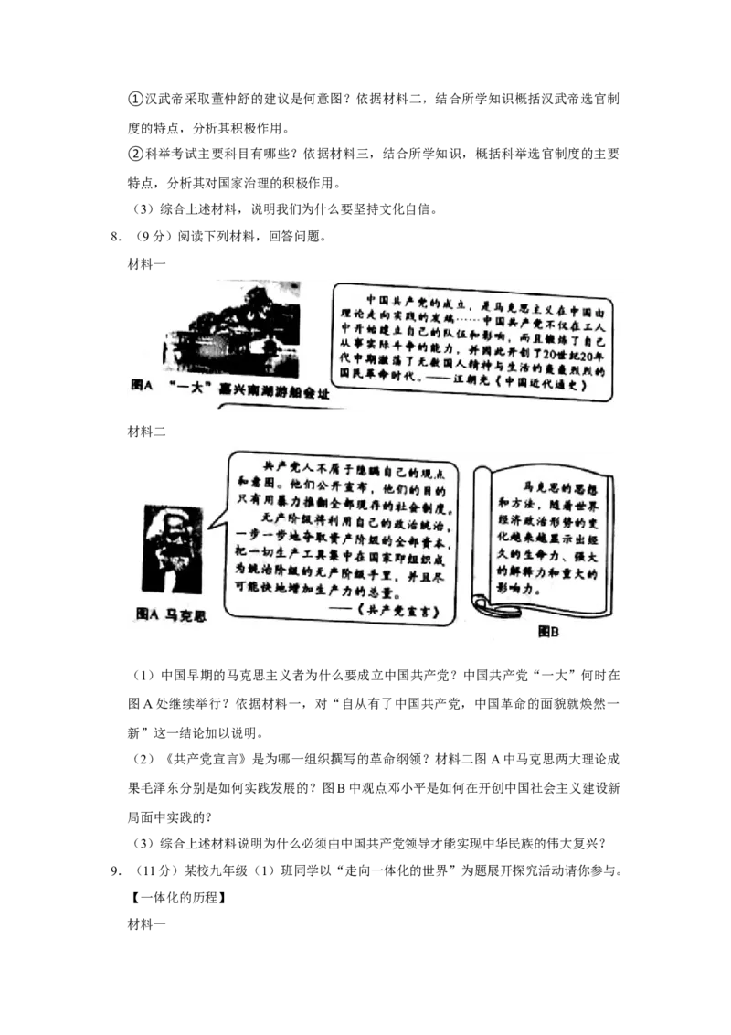 2018年陕西省中考历史真题（空白卷）_陕西_8.陕西中考历史（2008-2025）