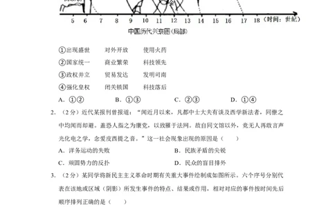 2018年陕西省中考历史真题（空白卷）_陕西_8.陕西中考历史（2008-2025）