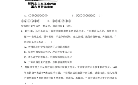 2018年陕西省中考历史真题（空白卷）_陕西_8.陕西中考历史（2008-2025）