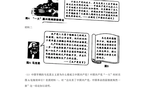 2018年陕西省中考历史真题（空白卷）_陕西_8.陕西中考历史（2008-2025）